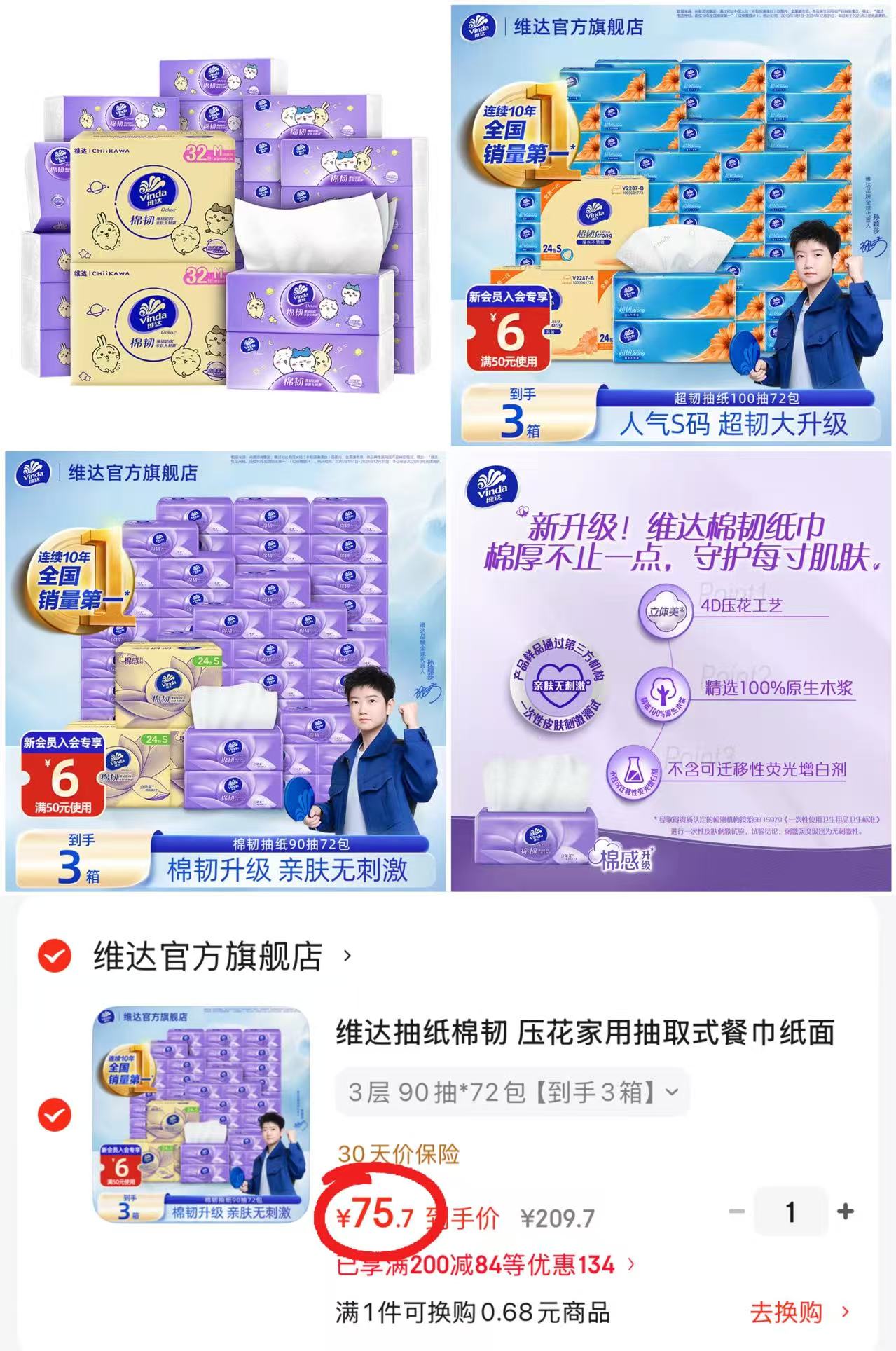 维达超韧100抽72包 75.7元,维达棉韧立体美90抽72包 75.7元 - 86线报 维达超韧100抽72包 75.7元,维达棉韧立体美90抽72包 75.7元 - 86线报