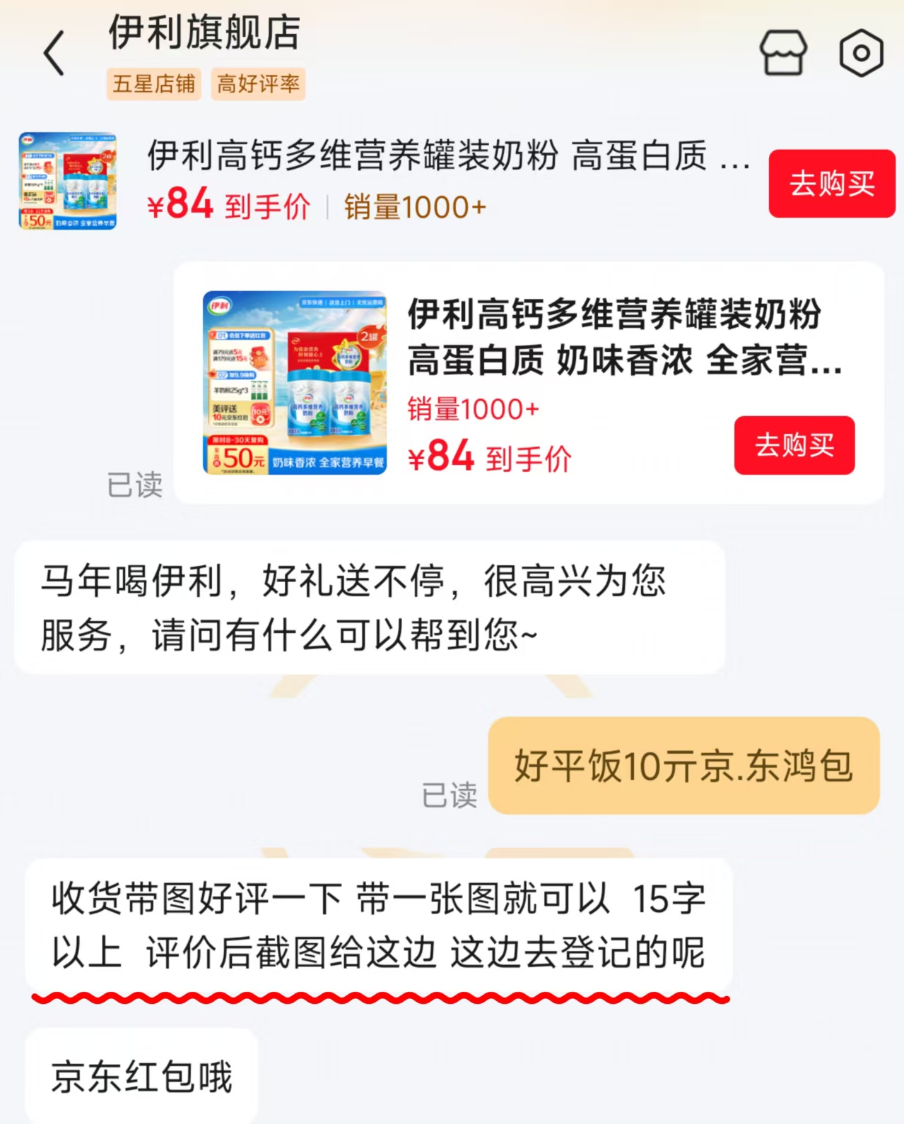 伊利高鈣多维营养奶粉700g/罐 拍1发2罐 84元 - 86线报