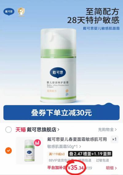 戴可思舒润特护霜50g 35.3元 - 线报酷