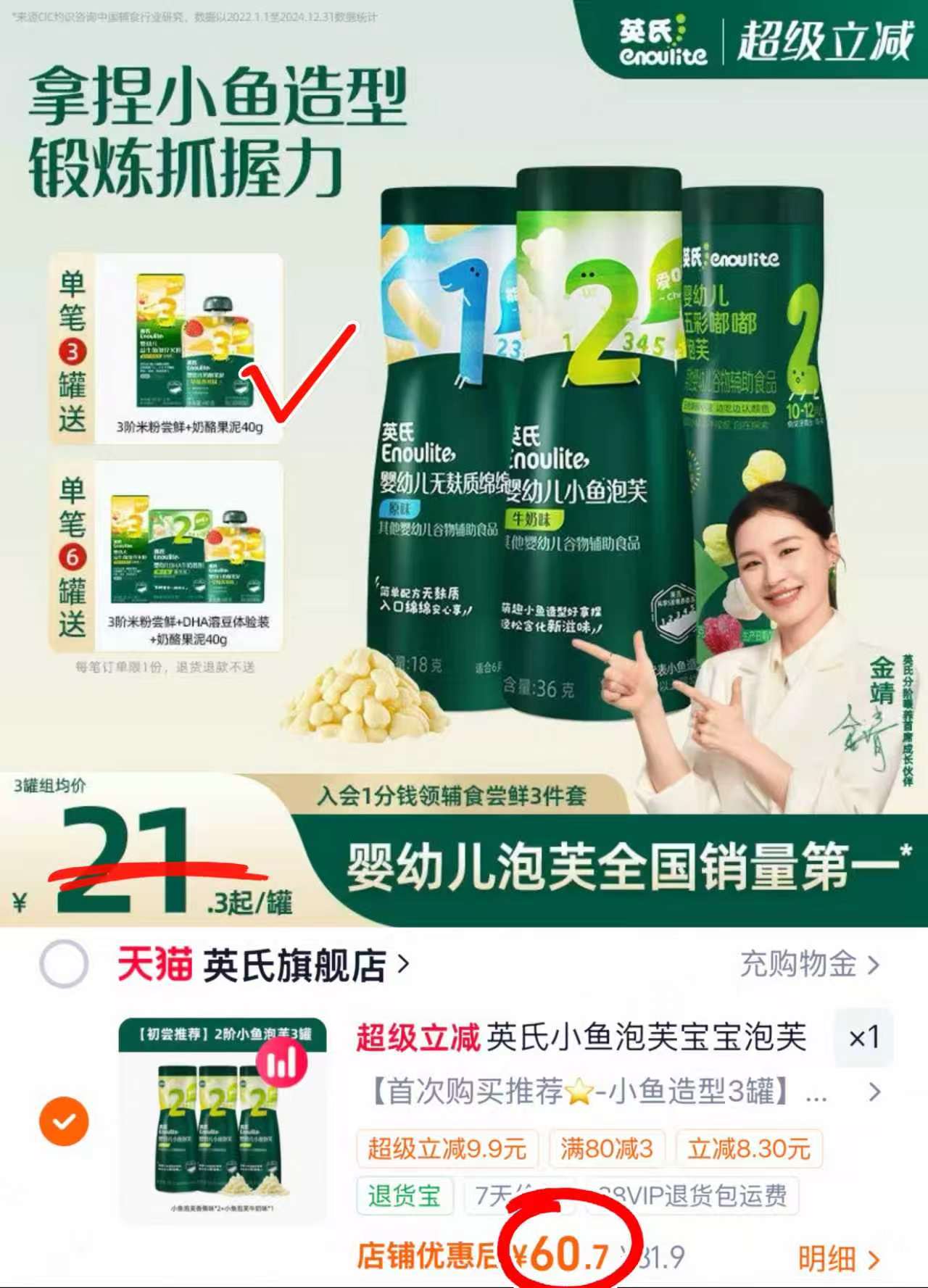 英氏婴幼儿小鱼泡芙3罐 赠酸奶+饼干 60.7元 - 86线报 英氏婴幼儿小鱼泡芙3罐 赠酸奶+饼干 60.7元 - 86线报