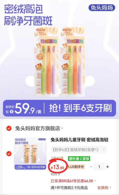 兔头妈妈儿童密绒牙刷拍1发6支 13.8元 - 86线报