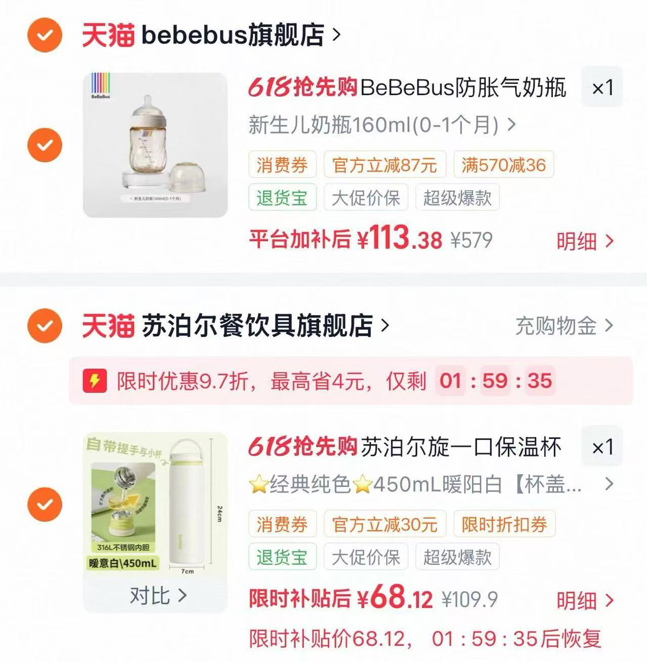 BeBeBus铂晶奶瓶 113.3元 - 线报酷