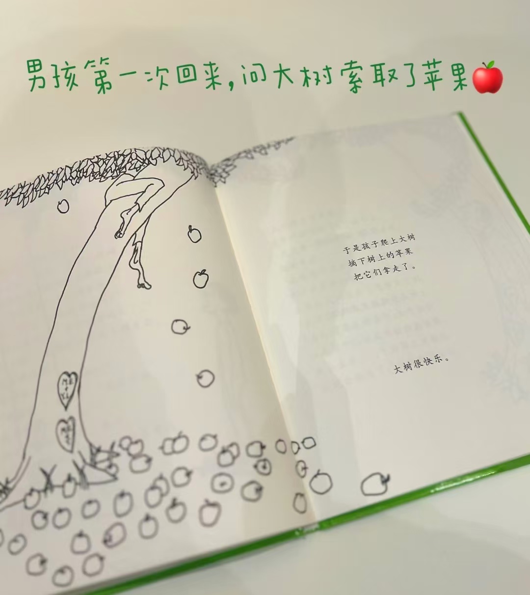 爱心树精装版 15元 - 清风线报