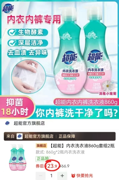 超能内衣专用洗衣液860g/瓶拍1发2瓶 23.9元 - 线报酷 超能内衣专用洗衣液860g/瓶拍1发2瓶 23.9元 - 线报酷