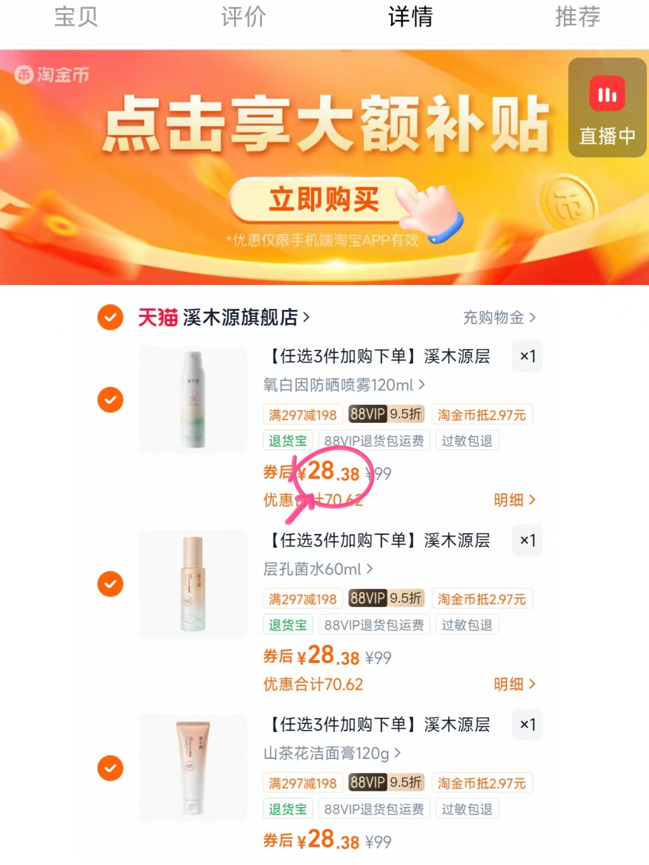溪木源正装任选水/面霜/洁面/面膜/精华 拍3件 85元 - 86线报
