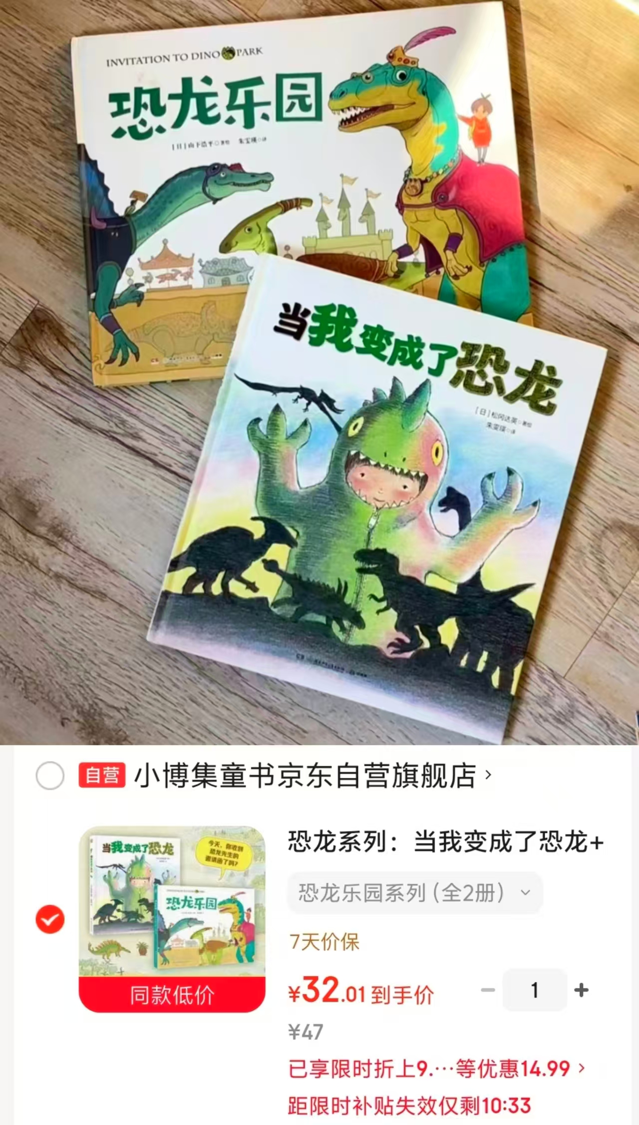 恐龙乐园系列2册恐龙乐园+当我变成了恐龙 32元 - 86线报 恐龙乐园系列2册恐龙乐园+当我变成了恐龙 32元 - 86线报