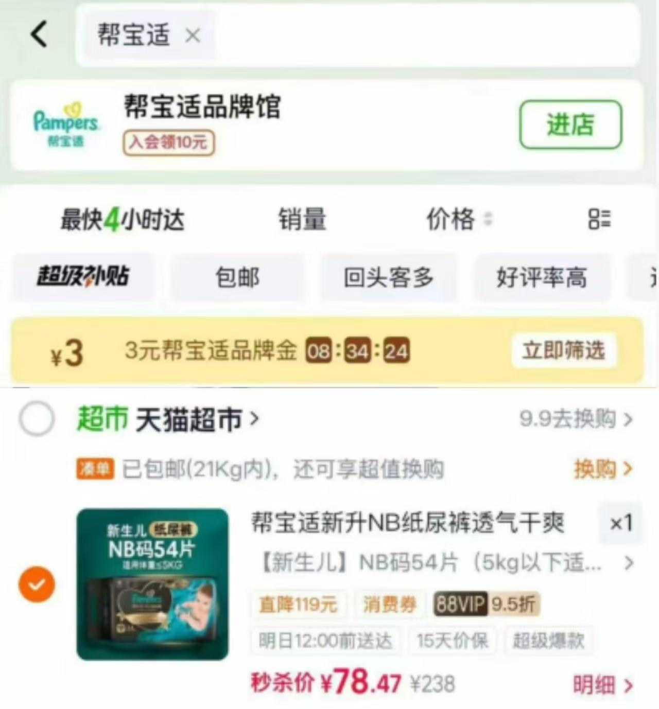 帮宝适黑金帮纸尿裤大包装 75.4元 - 86线报 帮宝适黑金帮纸尿裤大包装 75.4元 - 86线报