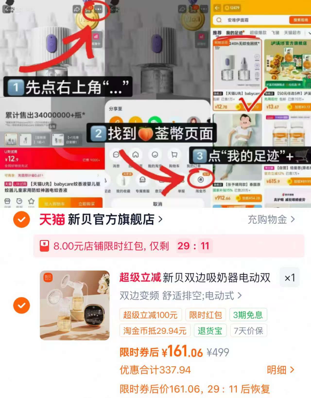 ⭕速❗新贝双边吸奶器 💰161🉐小魔镜变频款‼ 💰161🉐小魔镜变频款‼ - 86线报