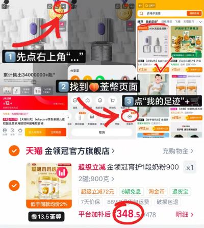 伊利金领冠育护奶粉1段900g/罐 拍2罐 348.5元 - 86线报