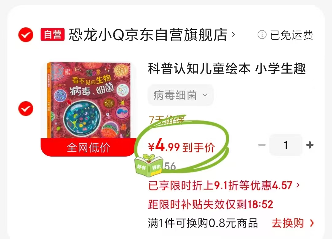 看不见的生物：病毒细菌 4.9元 - 86线报