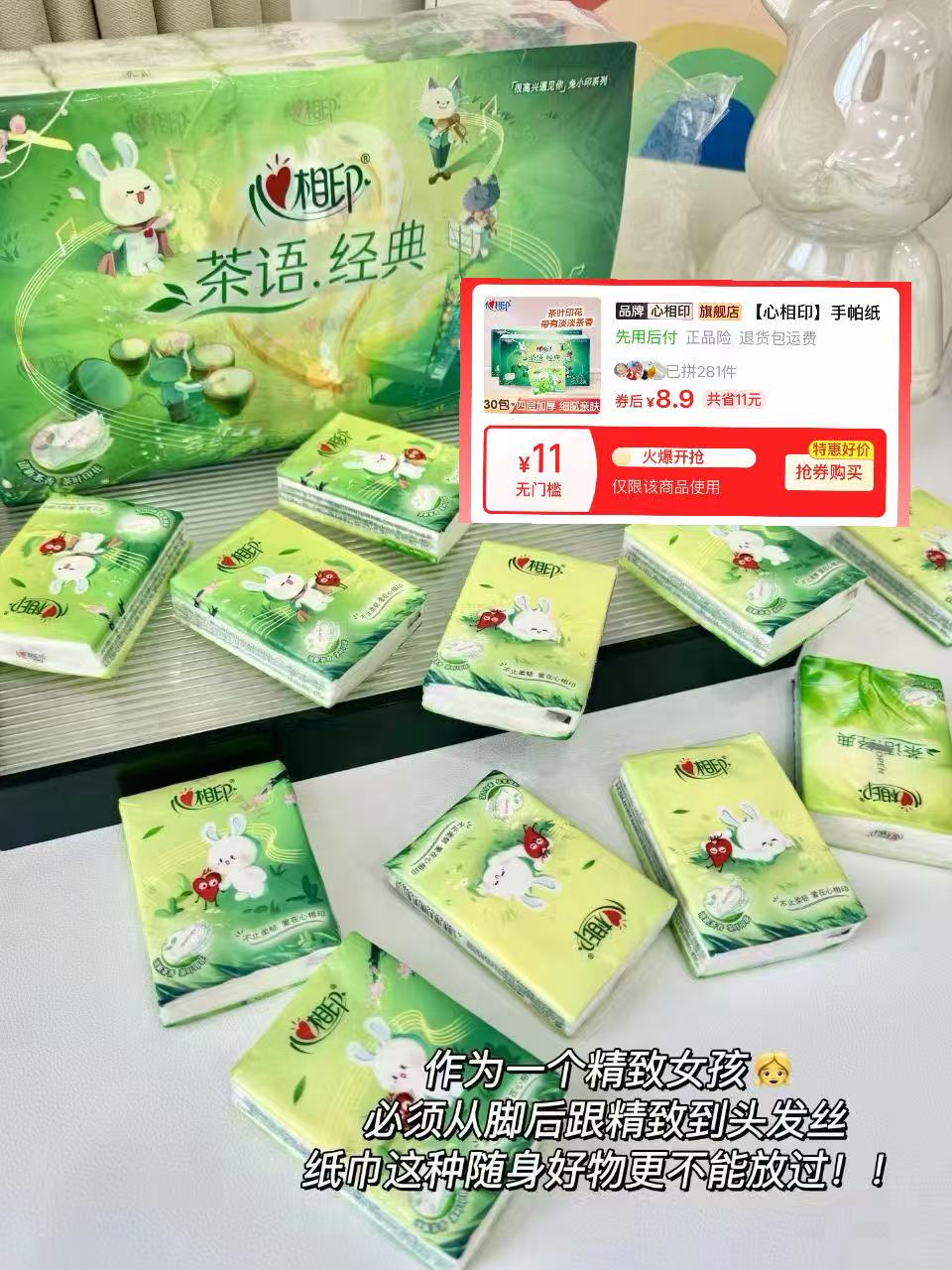 心相印兔小印手帕纸30包 8.9元 - 线报酷 心相印兔小印手帕纸30包 8.9元 - 线报酷