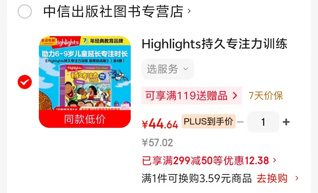 Highlights持久专注力训练8册 44.6元 - 86线报 Highlights持久专注力训练8册 44.6元 - 86线报