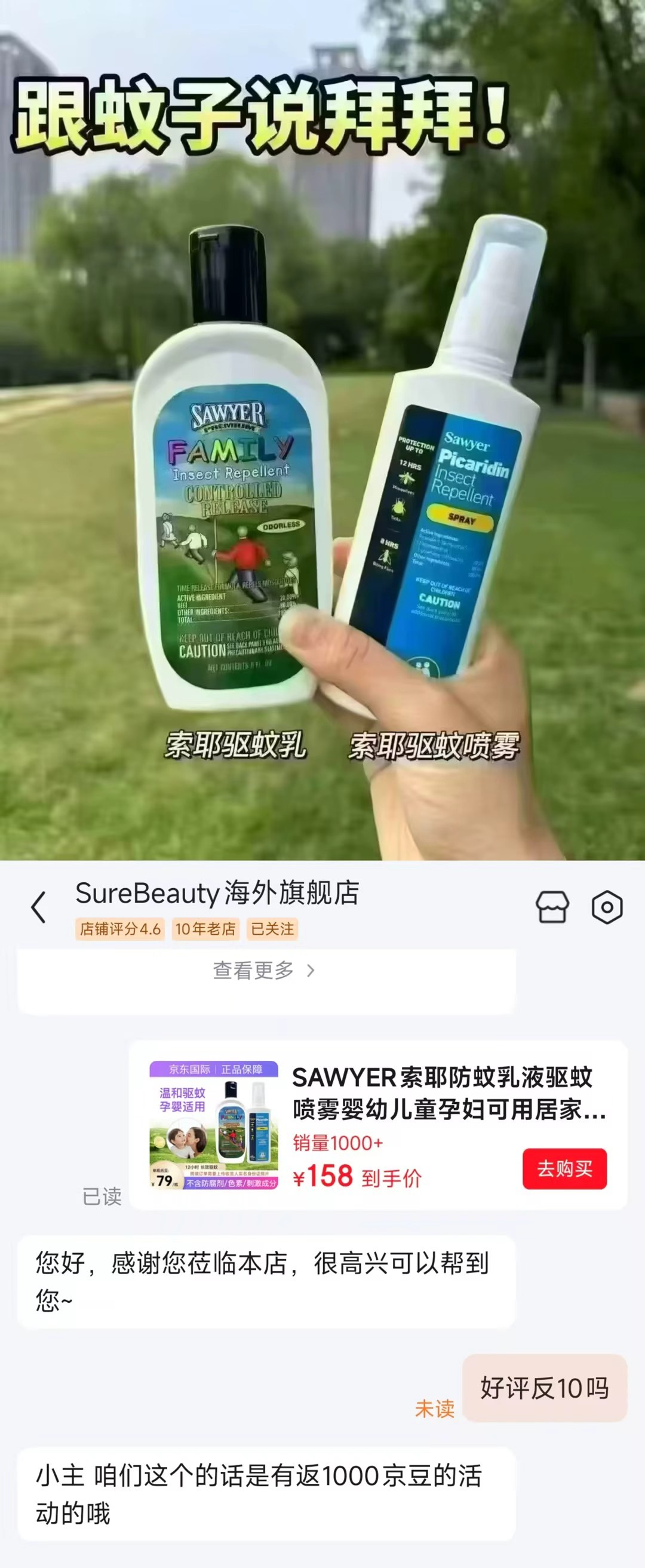 SAWYER索耶驱蚊组合拍1发2 158元 - 86线报