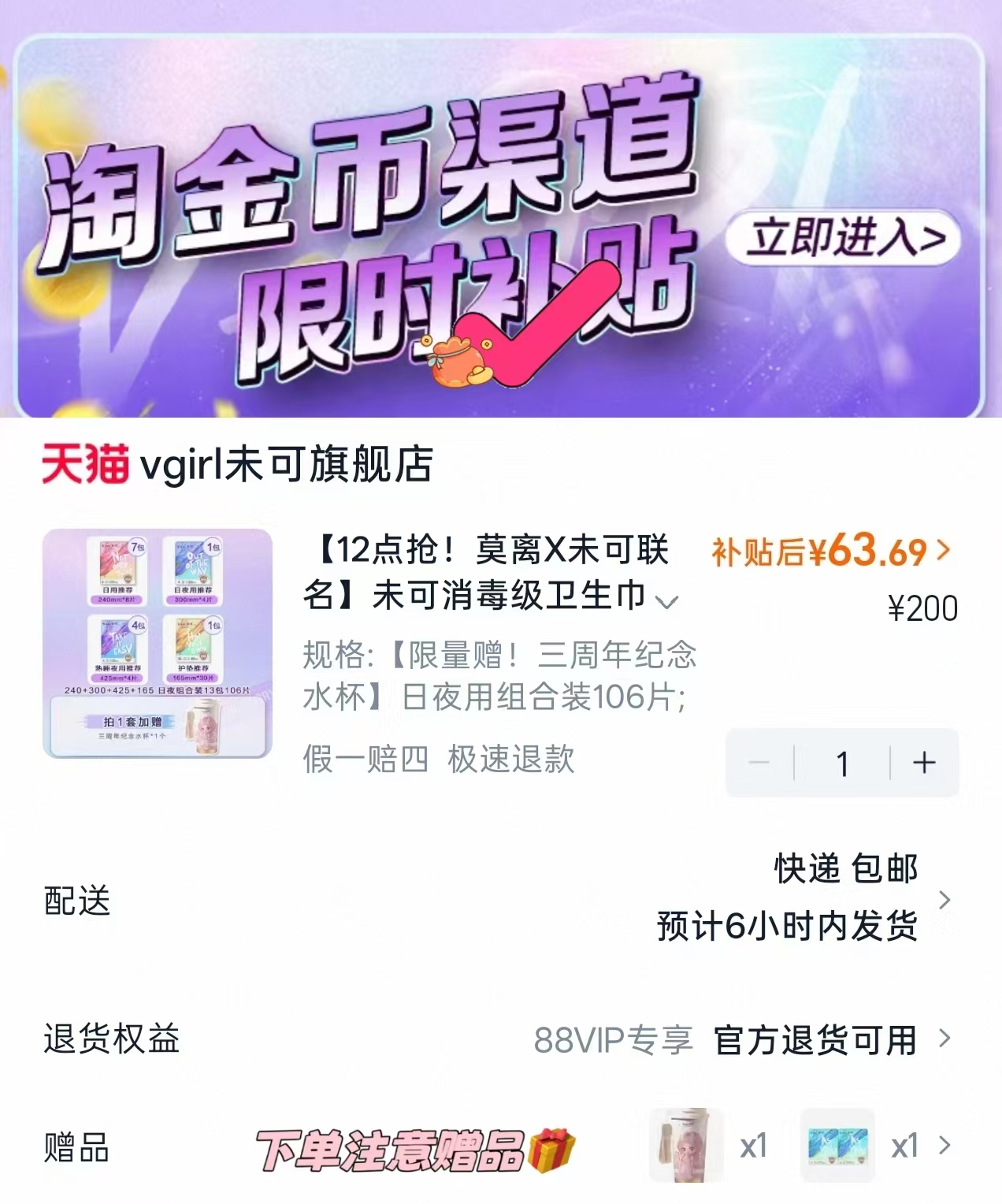 V-GIRL未可卫生巾组合共106片赠三周年水杯加2包卫生巾 0.6元/片 - 86线报
