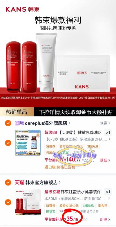 韩束红蛮腰水乳套装4件套 35.1元，爱敬三色拉花气垫1盒+2芯 赠隔离+粉扑+唇蜜 71元 - 86线报