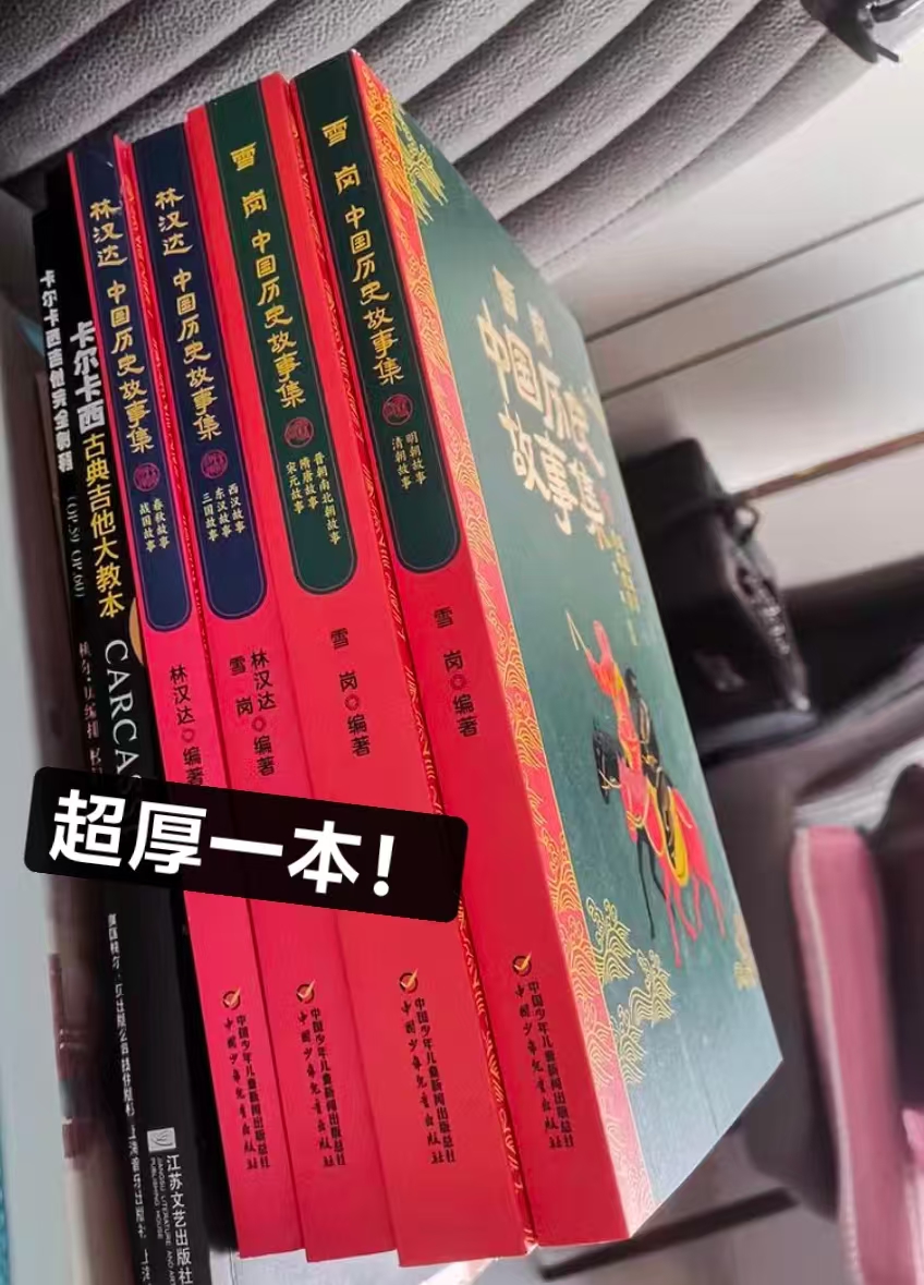 中国和世界历史故事集套装7册 119.7元 - 清风线报