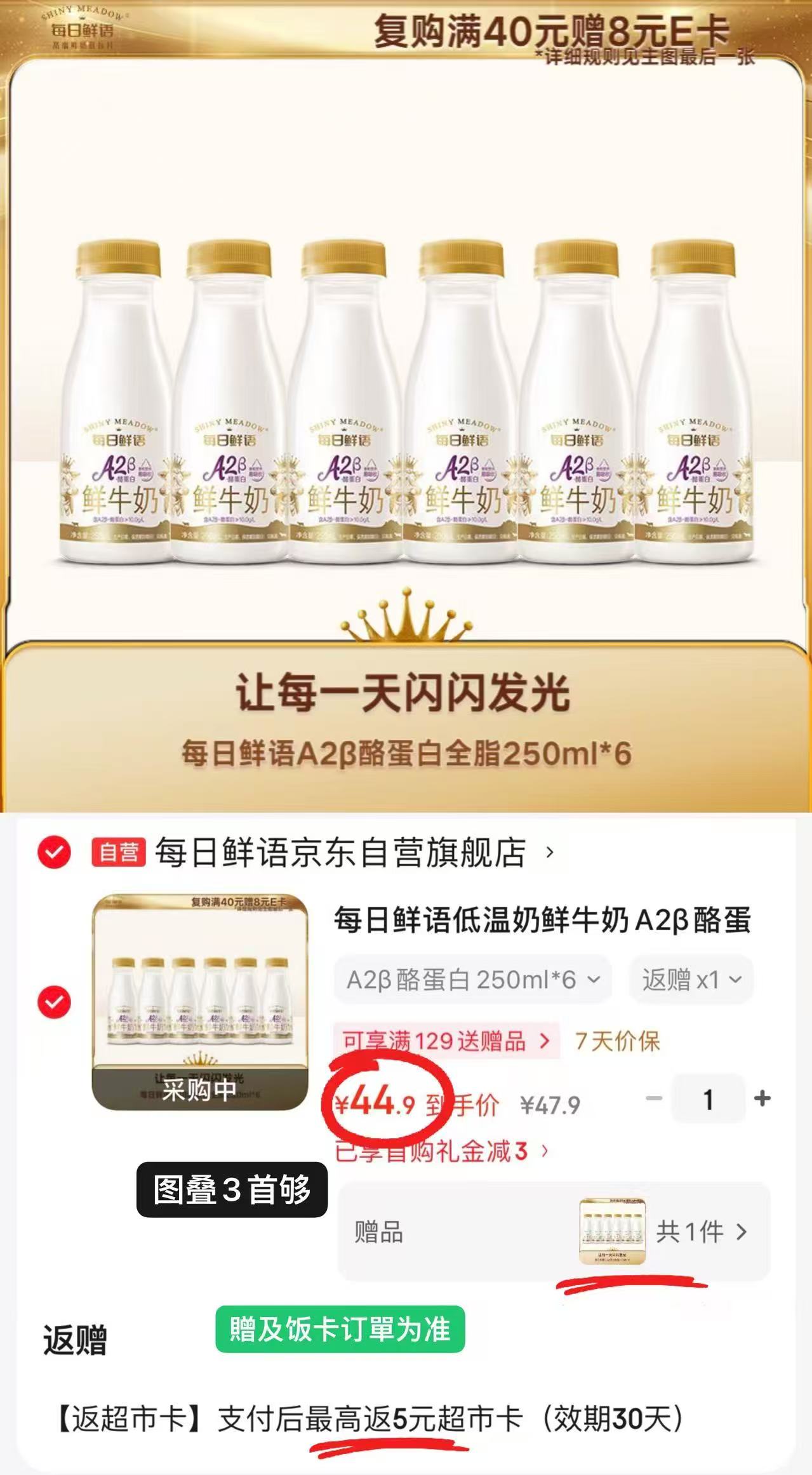每日鲜语A2β酪蛋白鲜牛奶250ml*6瓶 赠185ml*6 39.9元 - 86线报 每日鲜语A2β酪蛋白鲜牛奶250ml*6瓶 赠185ml*6 39.9元 - 86线报