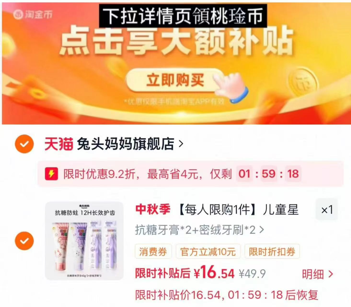 兔头妈妈儿童牙刷牙膏组合牙膏40g*2＋牙刷*2 16.5元 - 86线报