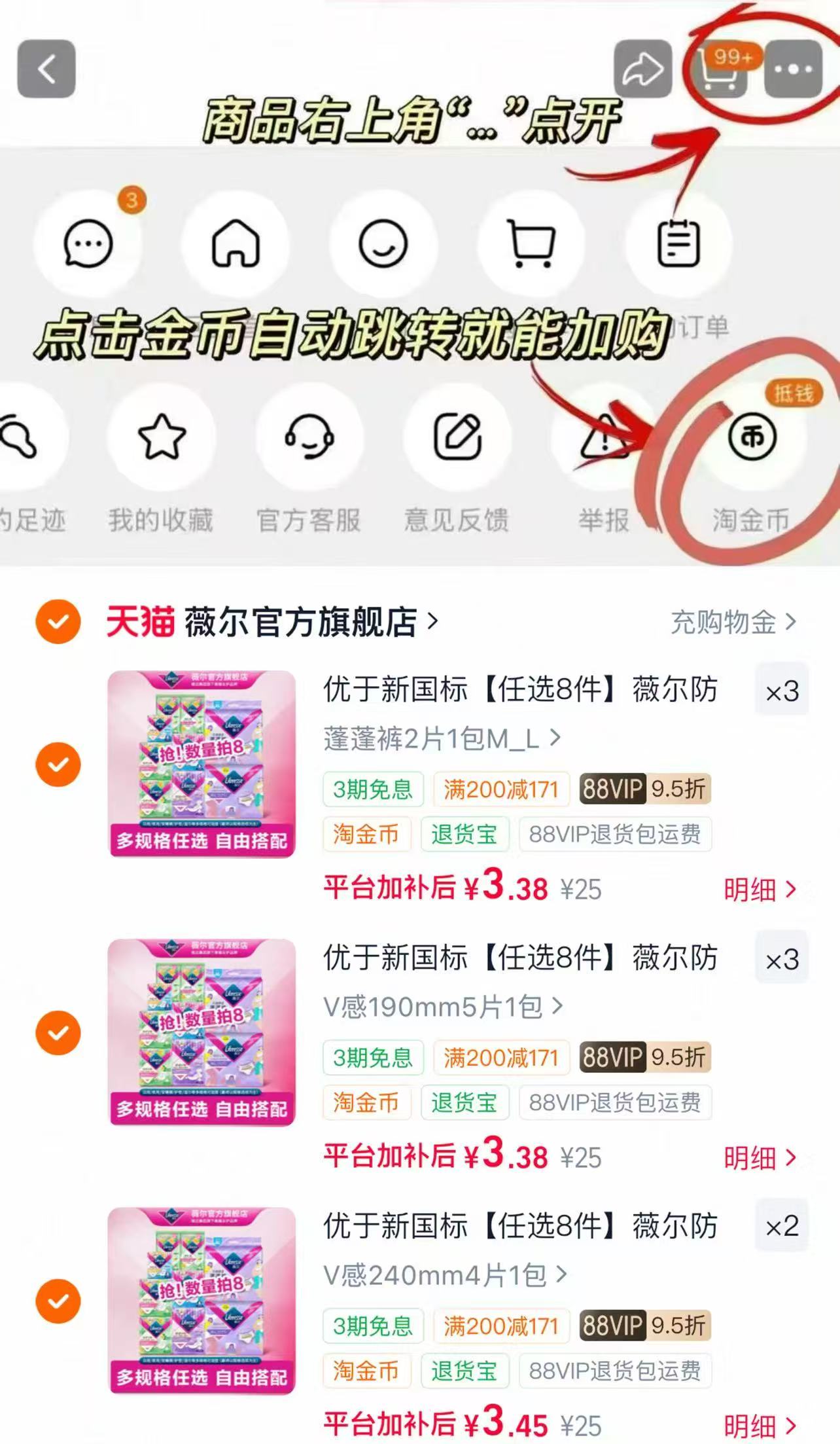 薇尔卫生巾护理组合拍8件 3.3元 - 86线报