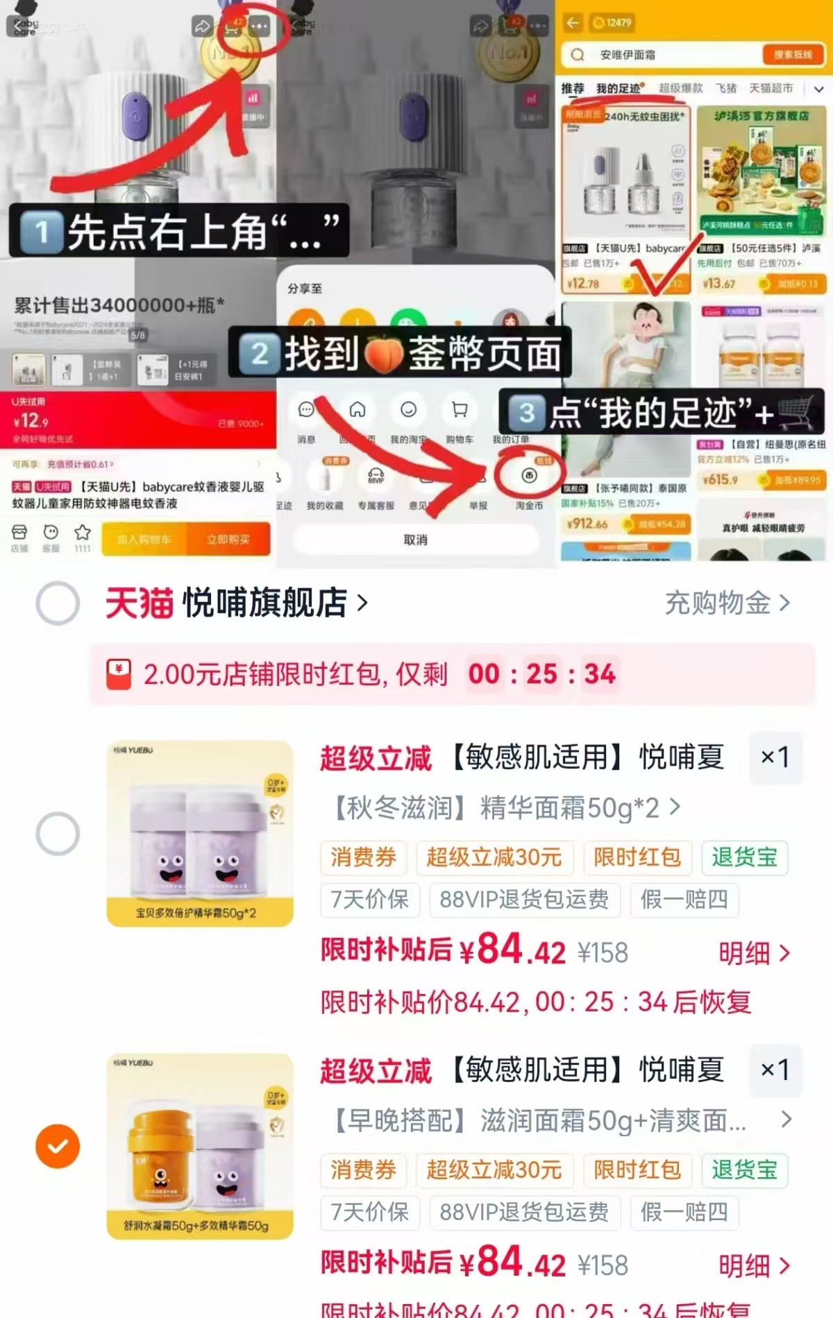 悦哺面霜/水凝霜任选 拍2罐装 赠松精华霜2g*3 84元,悦哺多效水凝霜50g/瓶 42.2元 - 86线报 悦哺面霜/水凝霜任选 拍2罐装 赠松精华霜2g*3 84元,悦哺多效水凝霜50g/瓶 42.2元 - 86线报