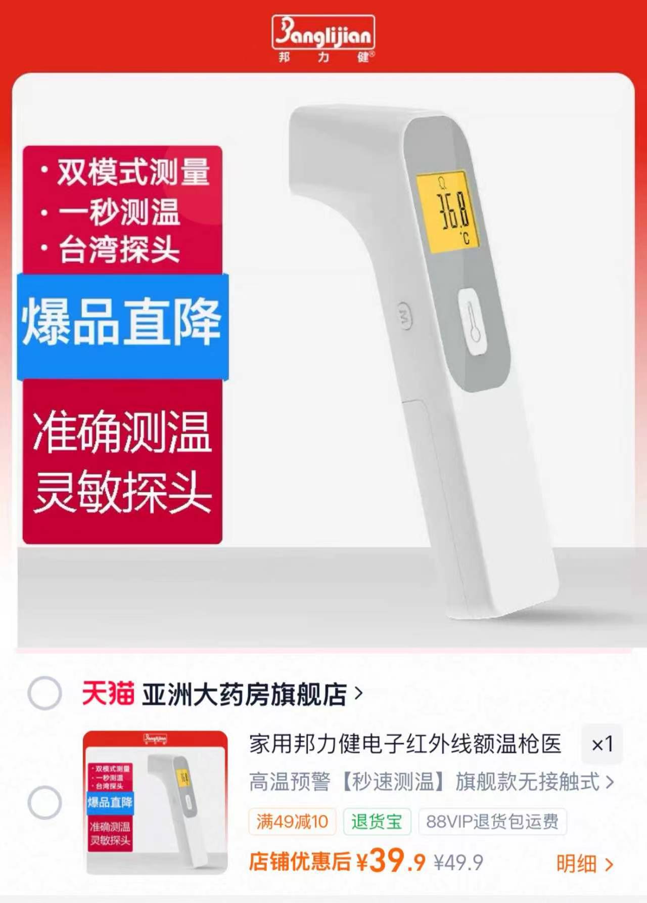 邦力健电子红外线额温枪 39.9元 - 86线报