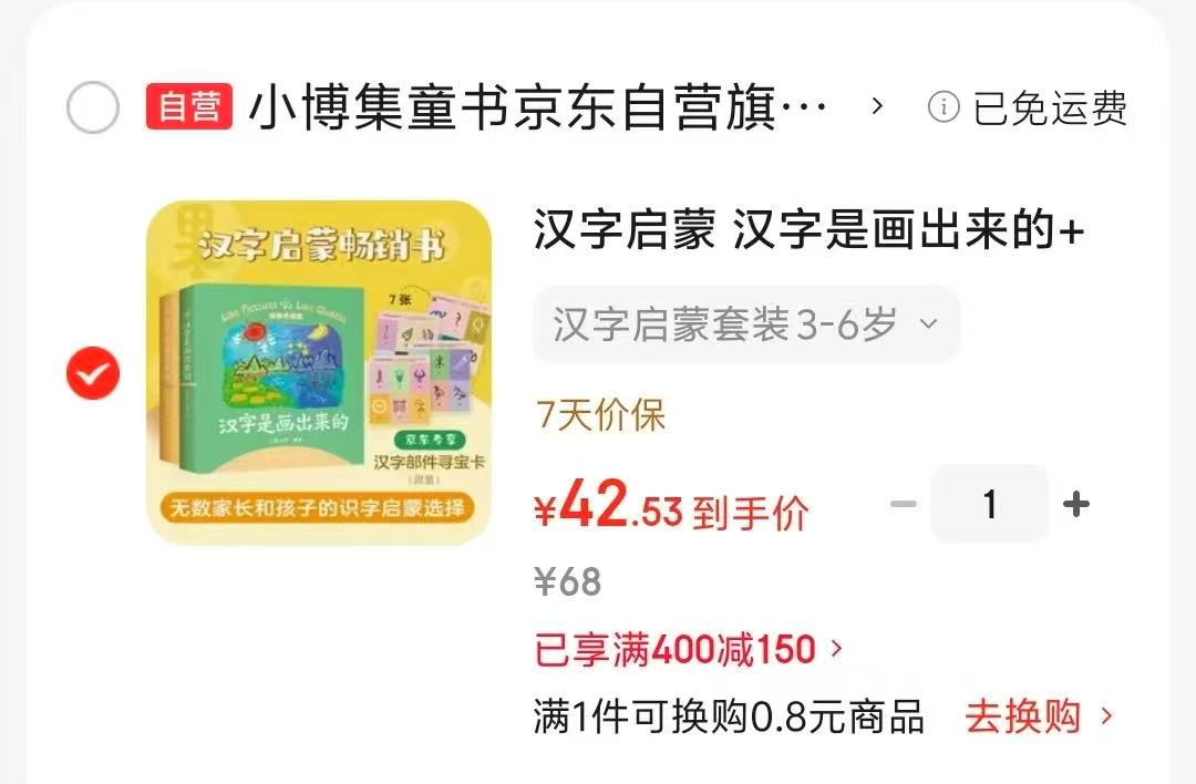 汉字是画出来的+汉字是拼出来的2册 42元 - 86线报