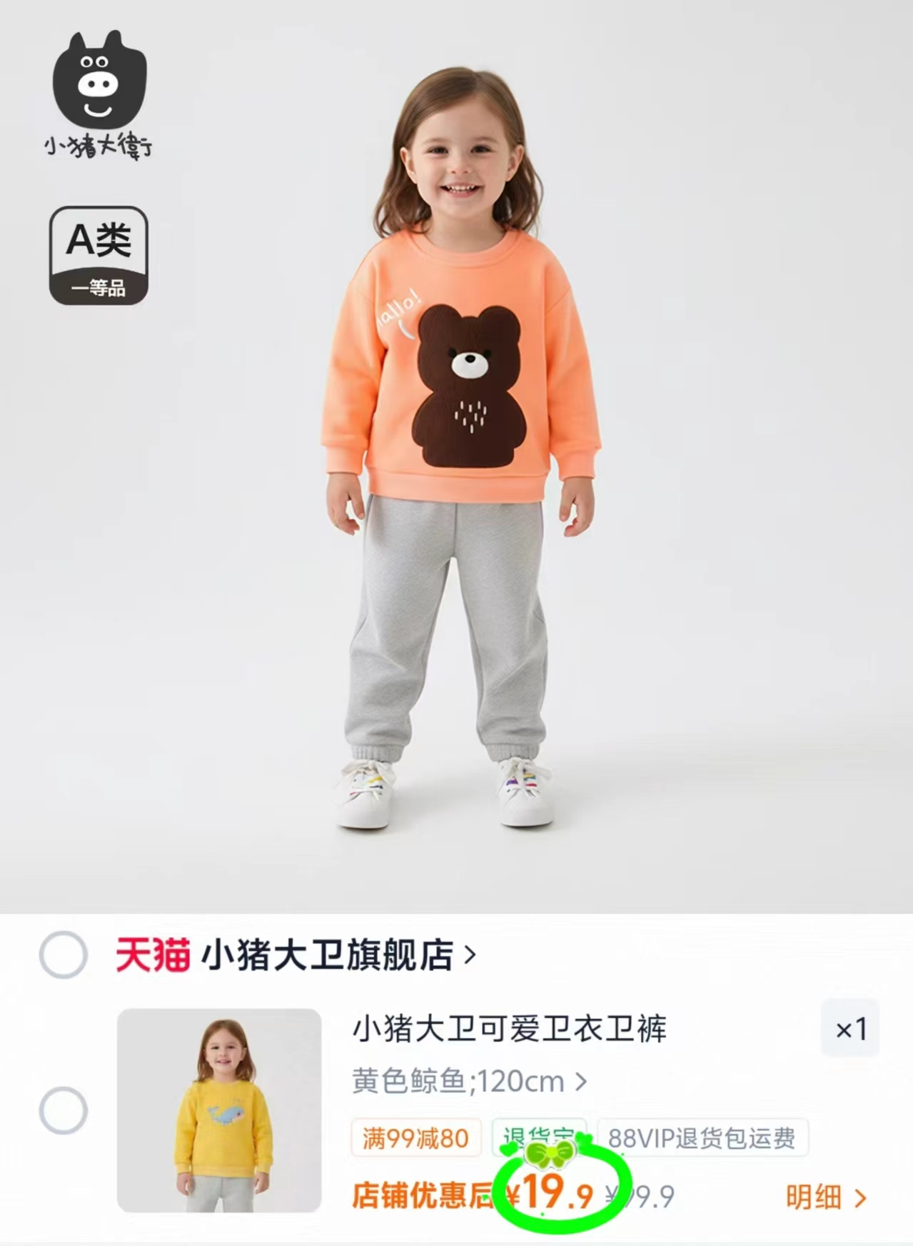 小猪大卫卫衣卫裤 19.9元 - 86线报
