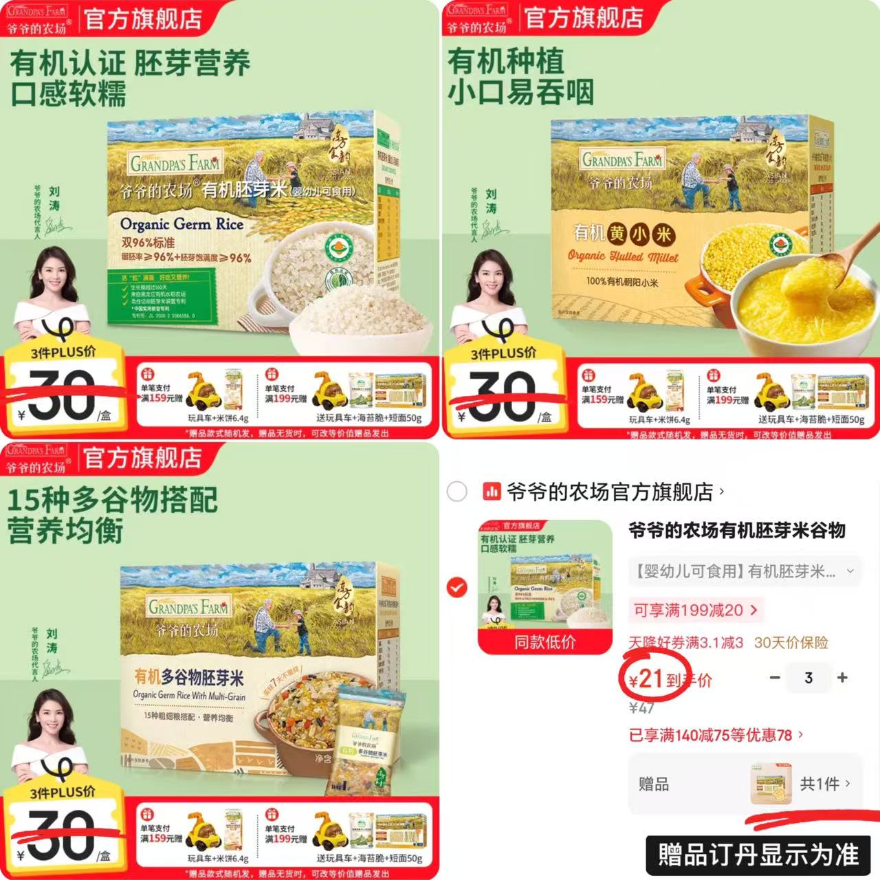 爷爷的农场有机胚芽米350g 任选拍3件 赠短面50g 63元 - 86线报