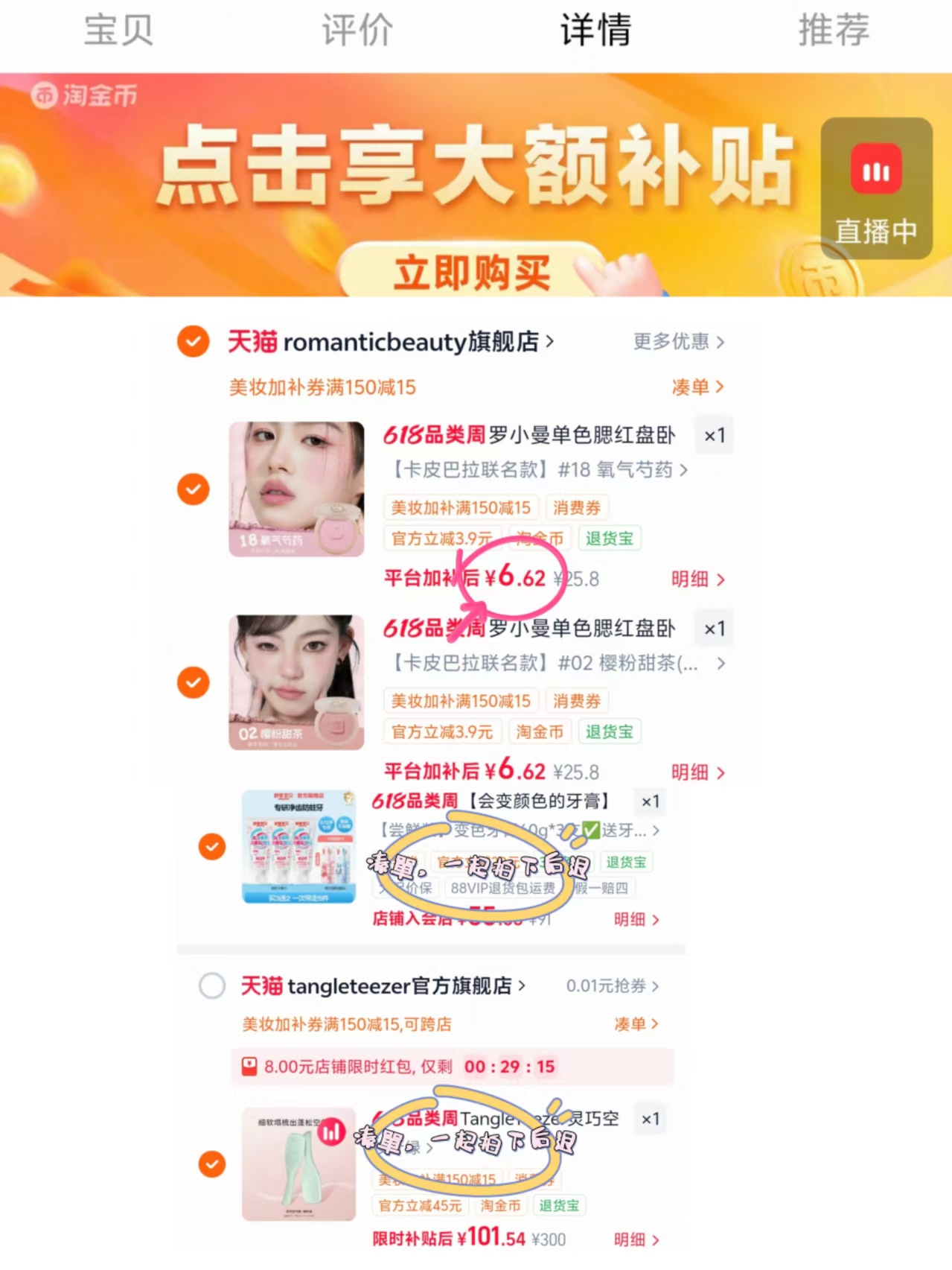 罗小曼腮红任选2盘 13元 - 线报酷