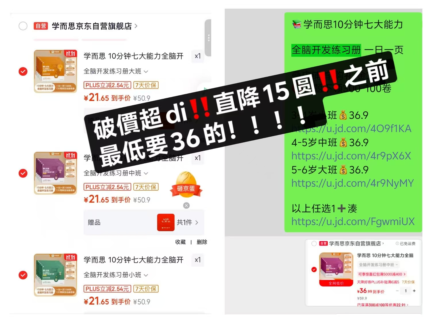 学而思10分钟七大能力全脑开发练习册 3-4岁小班 21.6元 - 86线报
