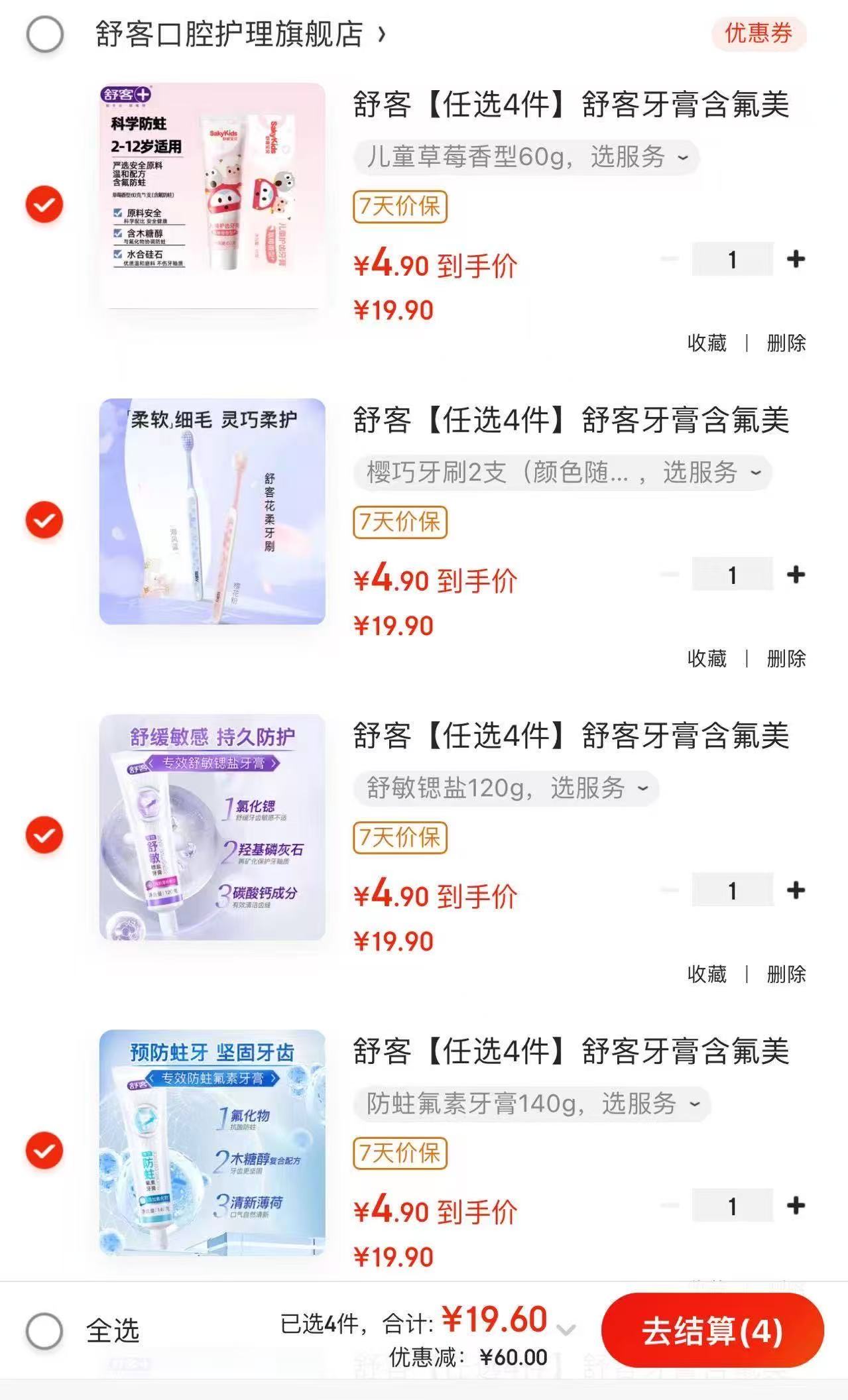 舒客牙膏任拍4支 19.6元 - 线报酷 舒客牙膏任拍4支 19.6元 - 线报酷