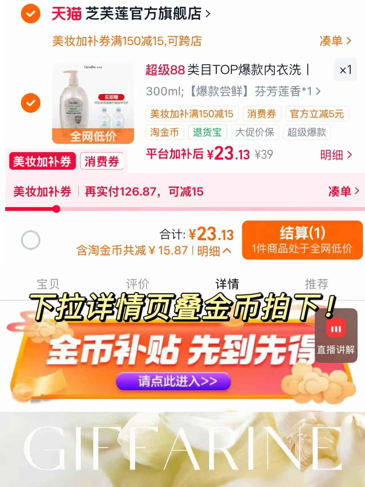 泰国芝芙莲内衣清洗液300ml赠小样5ml*2 23元 - 86线报