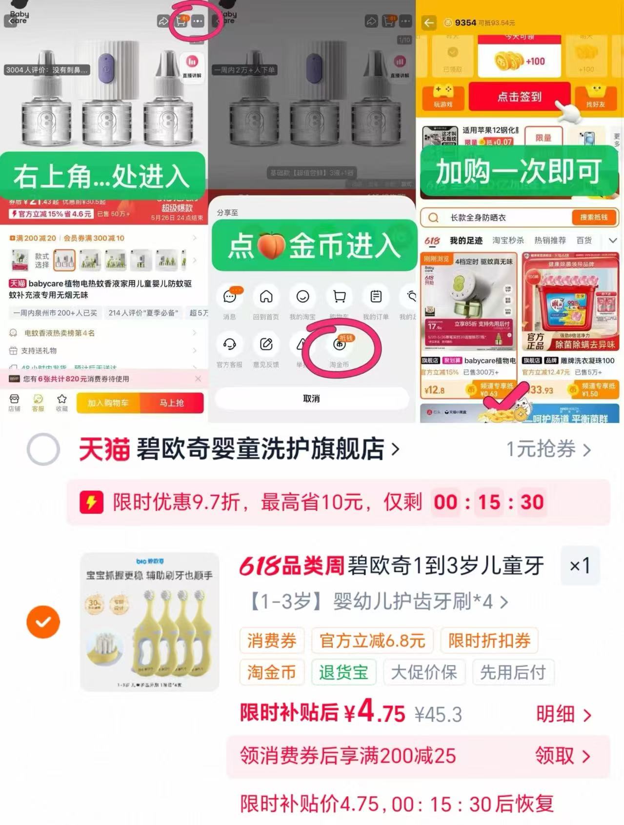 碧欧奇儿童牙刷4支装 4.75元 - 86线报