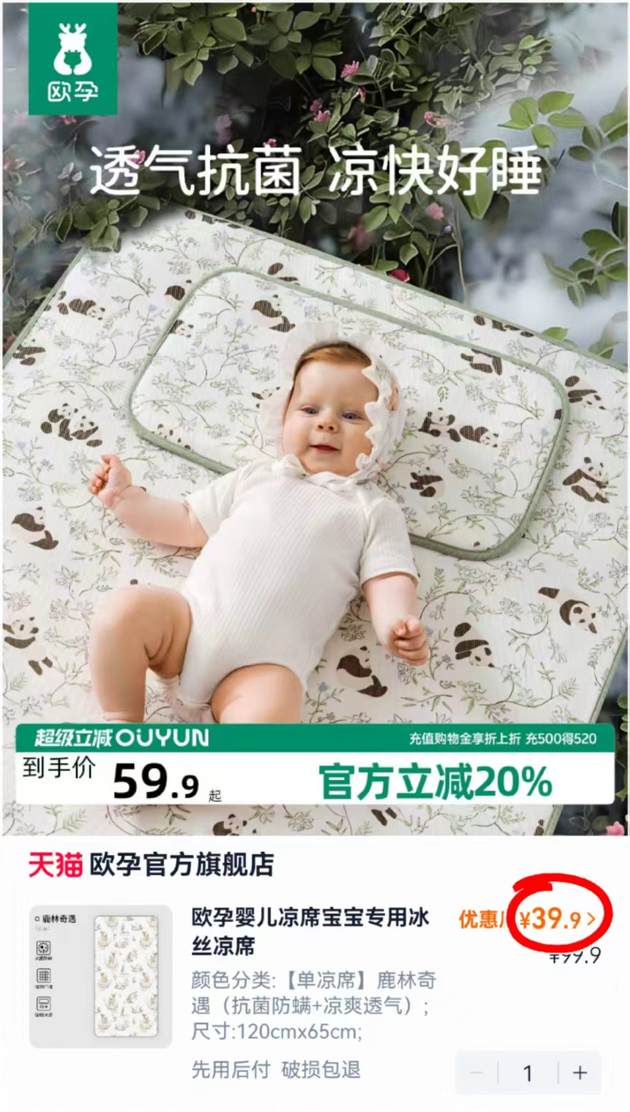 欧孕婴儿凉席120*65cm 39.9元 - 线报酷 欧孕婴儿凉席120*65cm 39.9元 - 线报酷