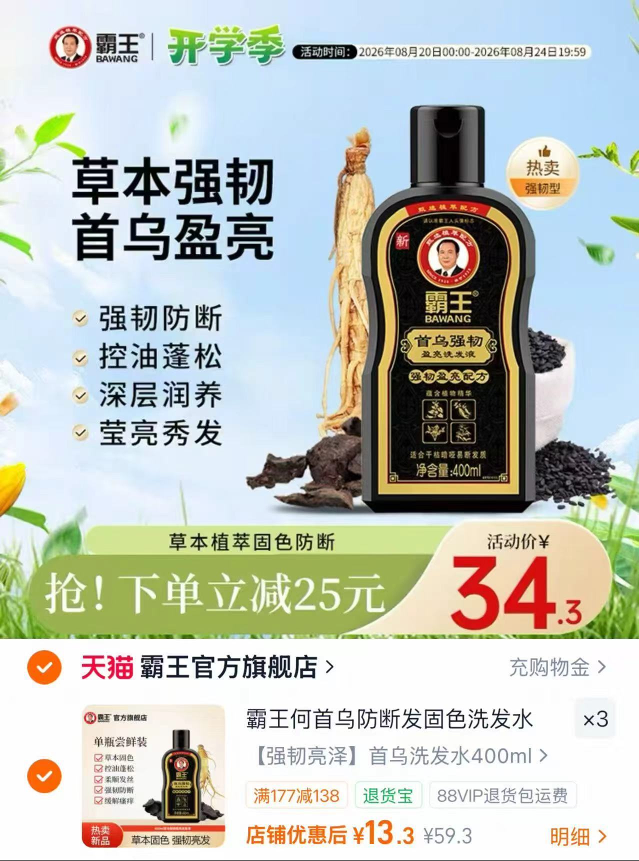 霸王何首乌洗发水400g拍3件 39.9元 - 86线报