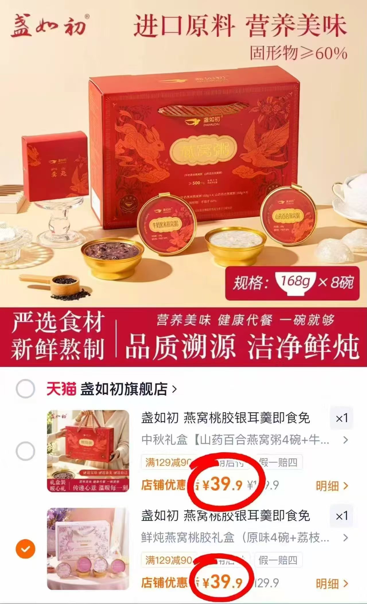 盏如初燕窝粥禮盒168g/碗任选8碗 39.9元 - 86线报 盏如初燕窝粥禮盒168g/碗任选8碗 39.9元 - 86线报
