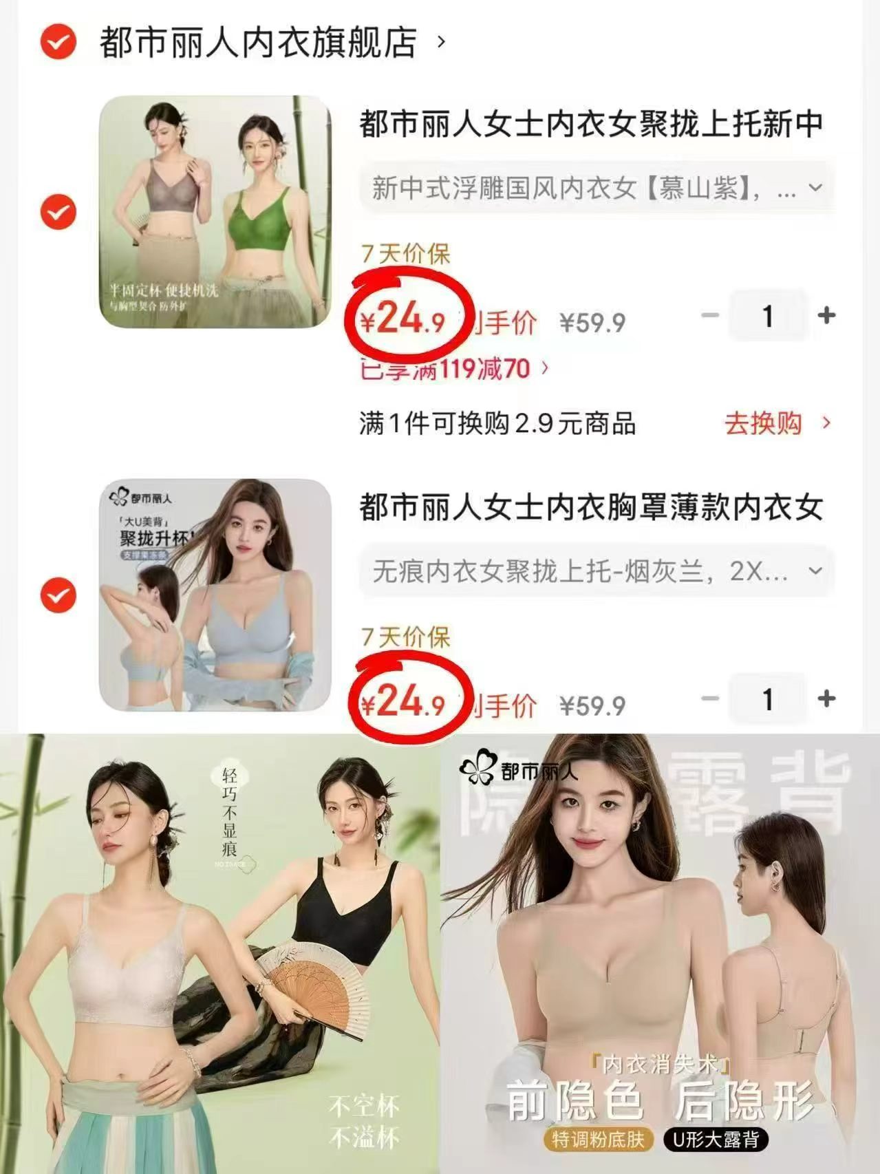 都市丽人内衣任选拍2件 49.8元 - 86线报