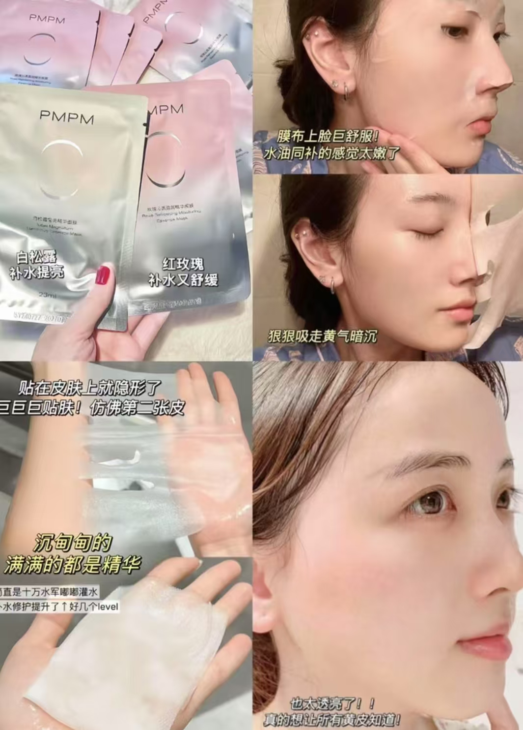 PMPM补水面膜合集 28.7元 - 86线报