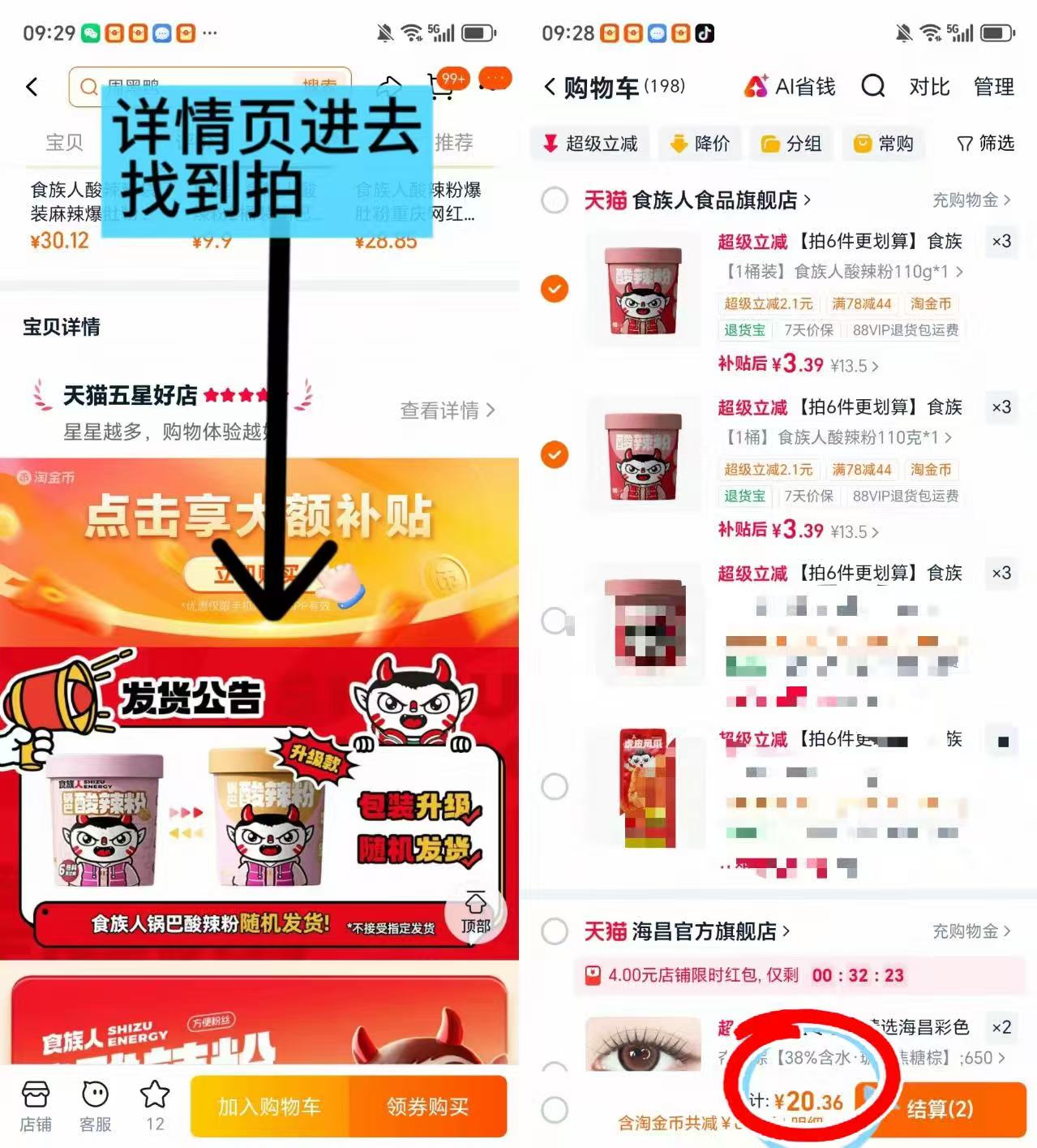 食族人酸辣粉任选6桶 20.4元 - 86线报