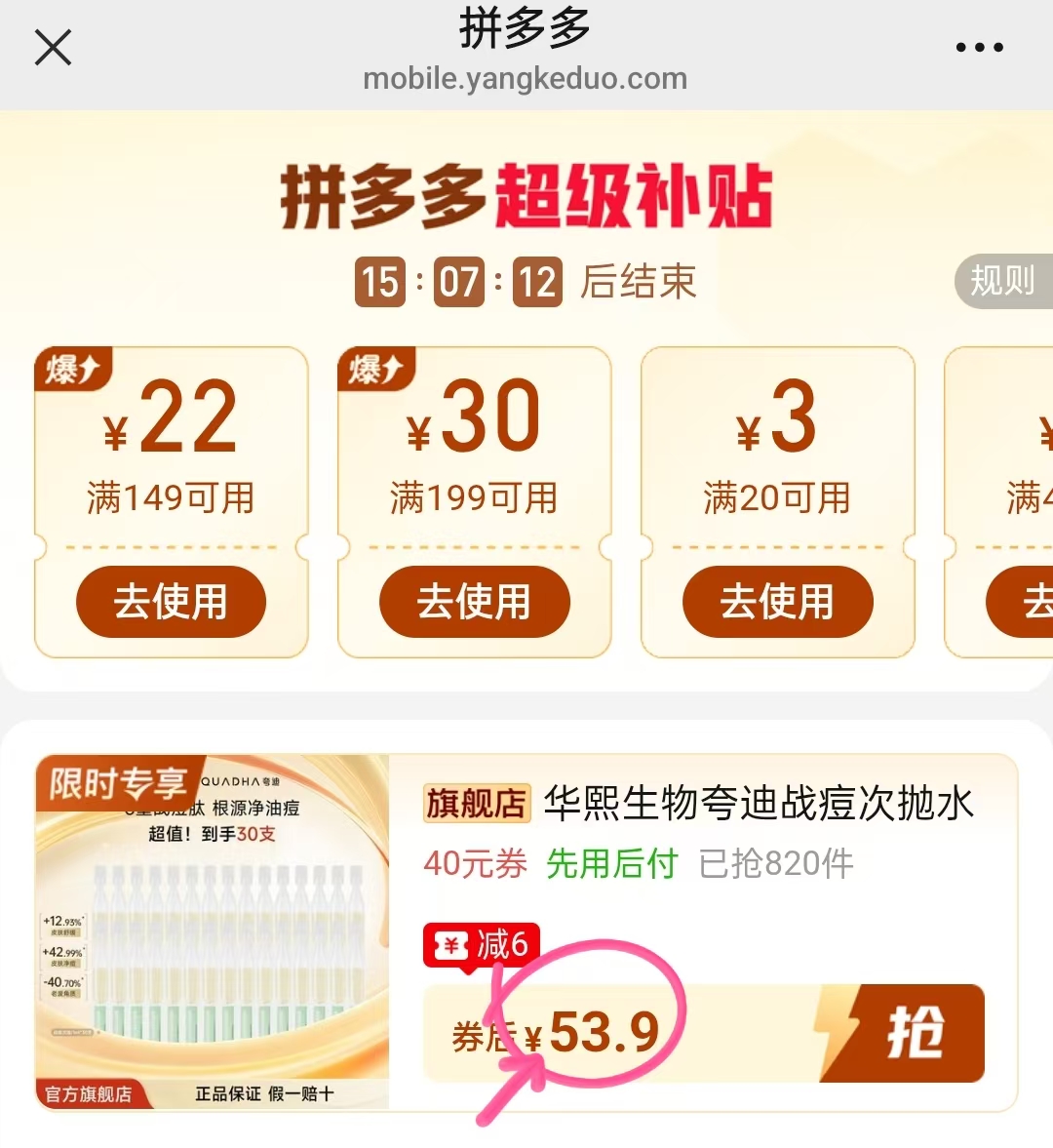 夸迪战痘次抛30支 53.9元 - 清风线报