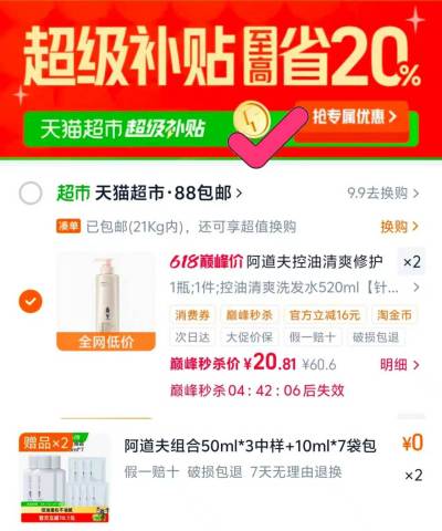 阿道夫清爽控油洗发水拍2件 赠420ml 40元 - 86线报