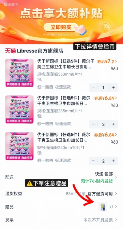 薇尔卫生巾任选拍5件 共符34.5元，高洁丝臻选卫生巾任选6件 29元 - 86线报