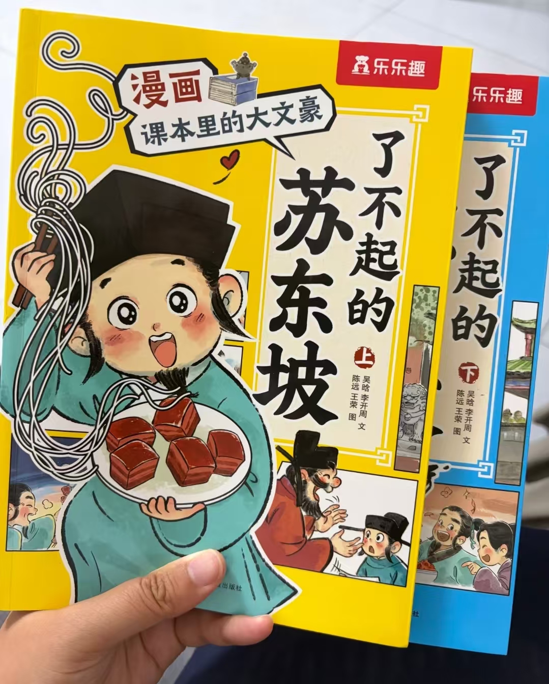 漫画版了不起的苏东坡2册 29.9元 - 86线报