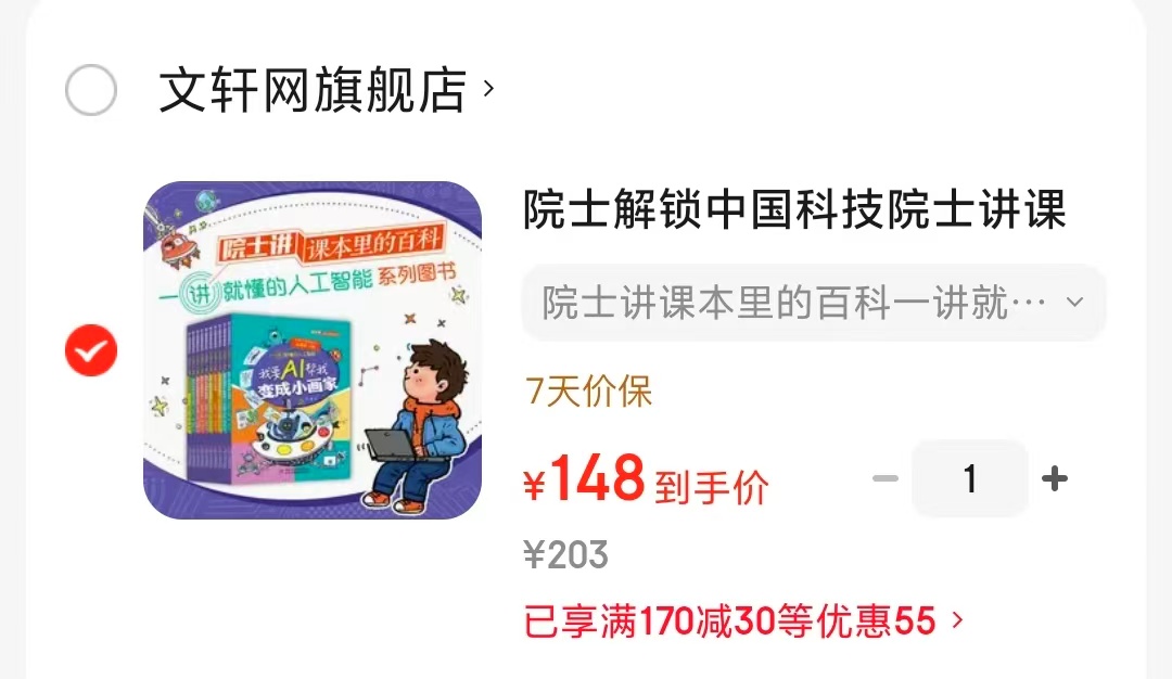 院士讲课本里的百科一讲就懂的人工智能10册 148元 - 86线报