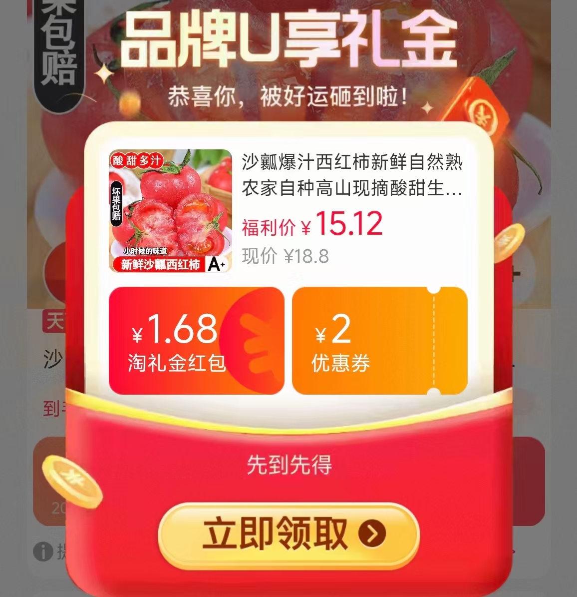 🟥自种高山瓤爆汁西红柿 2250g超.直装💰12.8‼️ - 86线报