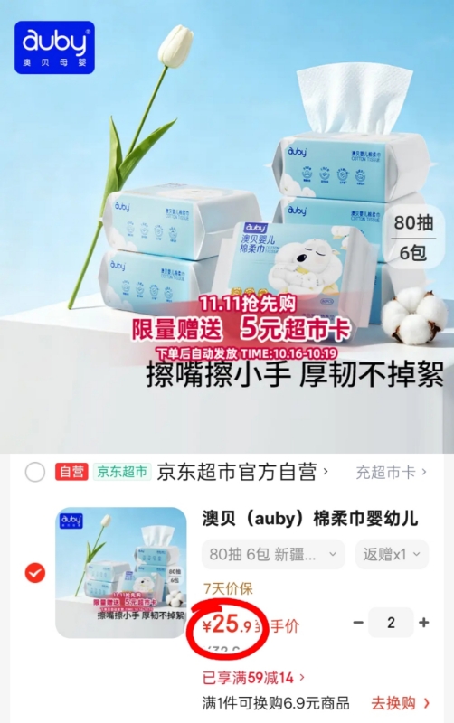 澳贝棉柔巾婴幼儿干湿两用加厚宝宝新生儿专用一次性洗脸巾80抽×6包拍2发12包 - 线报酷 澳贝棉柔巾婴幼儿干湿两用加厚宝宝新生儿专用一次性洗脸巾80抽×6包拍2发12包 - 线报酷