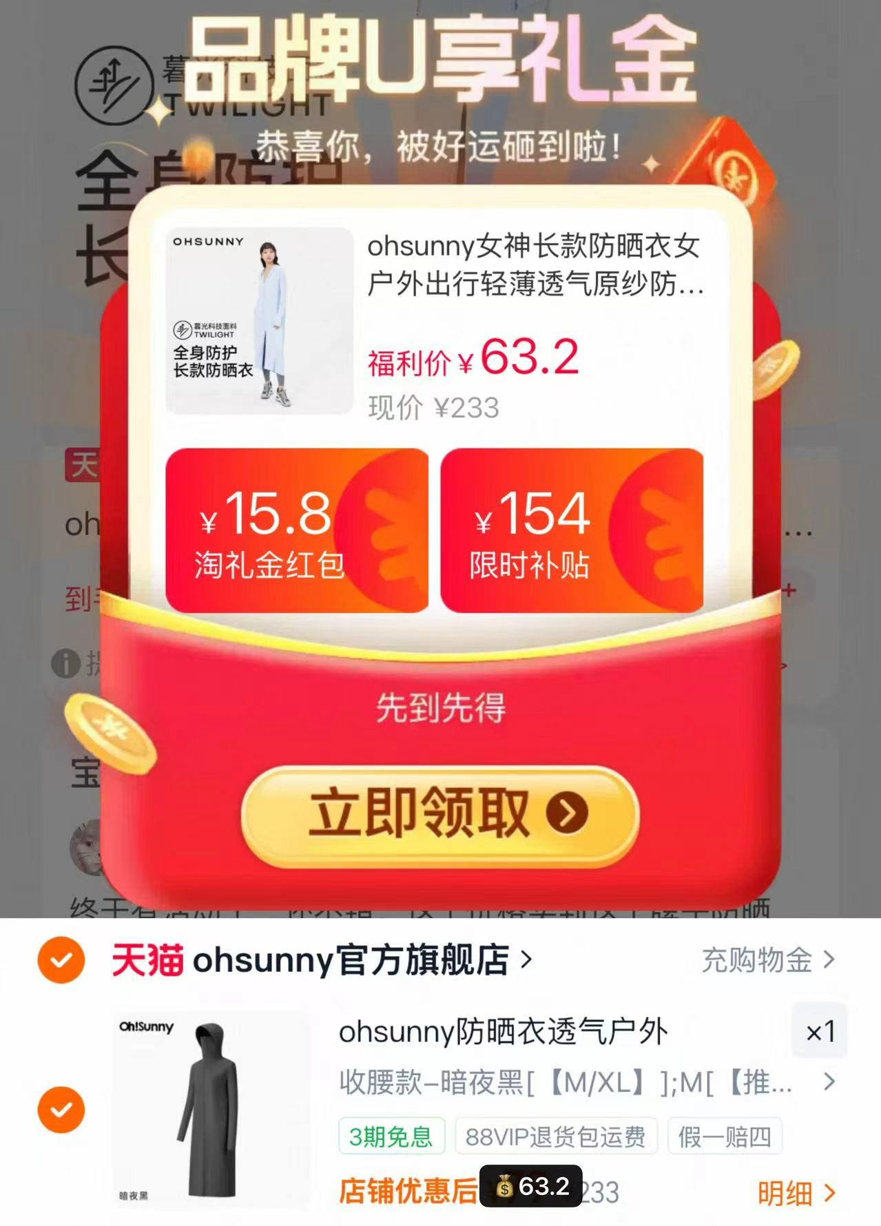 ohsunny女神长款防晒衣 63元 - 86线报 ohsunny女神长款防晒衣 63元 - 86线报