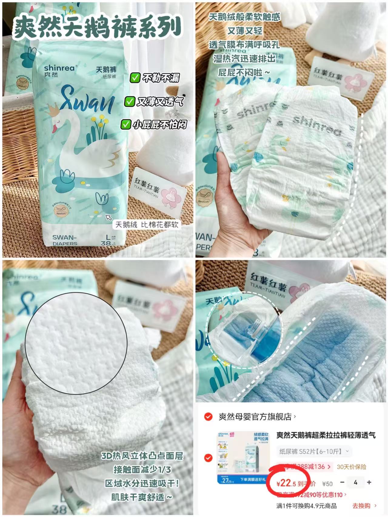 爽然天鹅裤系列尿不湿 22.5元 - 86线报