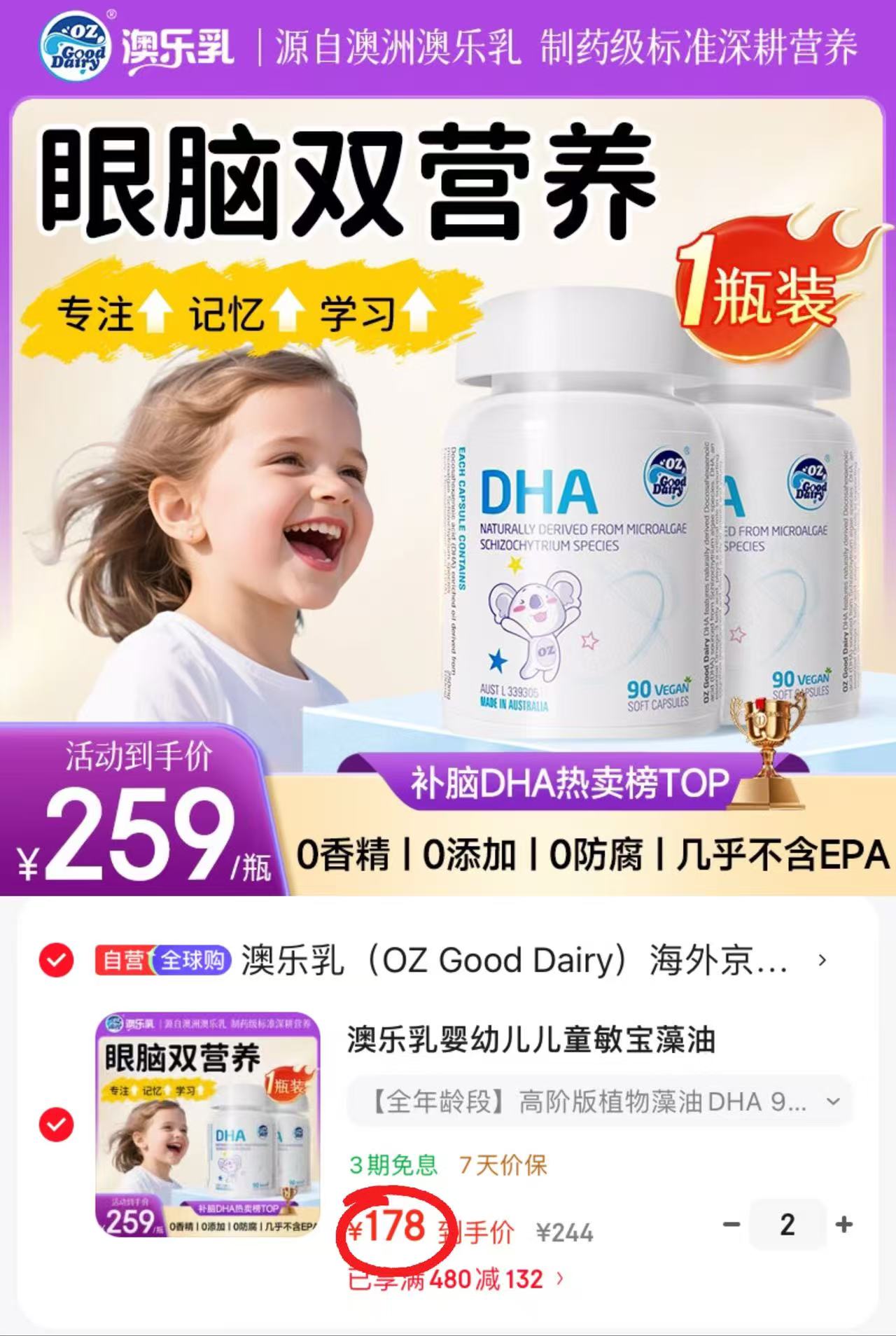 澳乐乳婴幼儿DHA藻油90粒/瓶 拍2件 356元 - 86线报