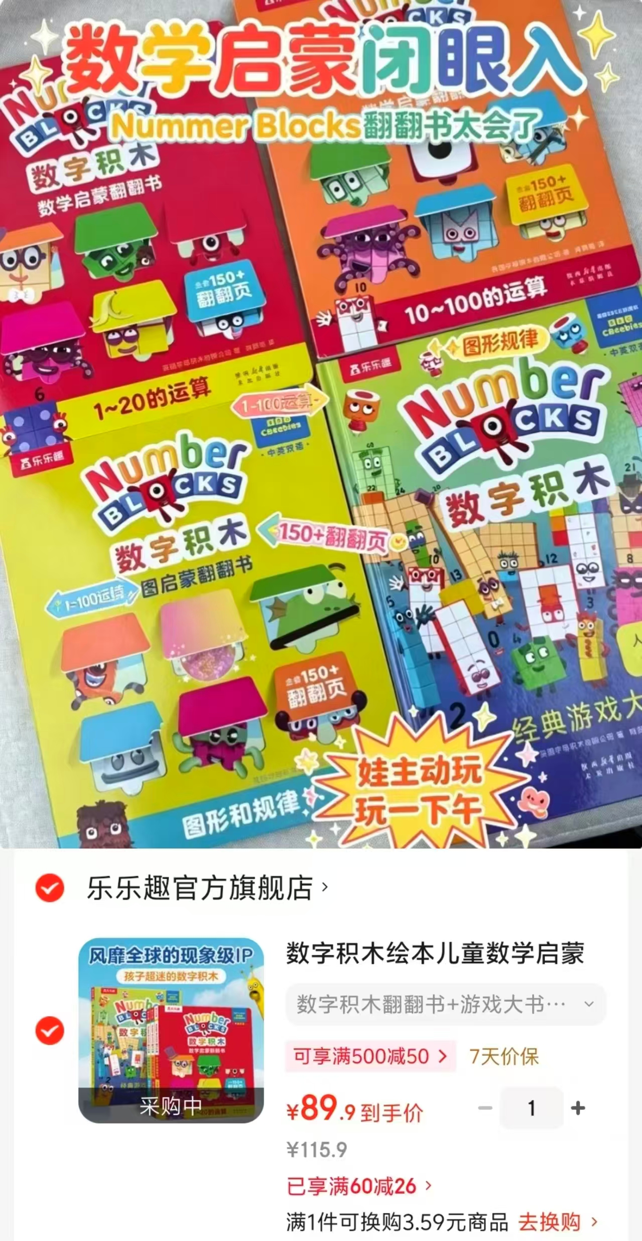 乐乐趣数字积木翻翻书+游戏大书共4册 89.9元 - 86线报 乐乐趣数字积木翻翻书+游戏大书共4册 89.9元 - 86线报